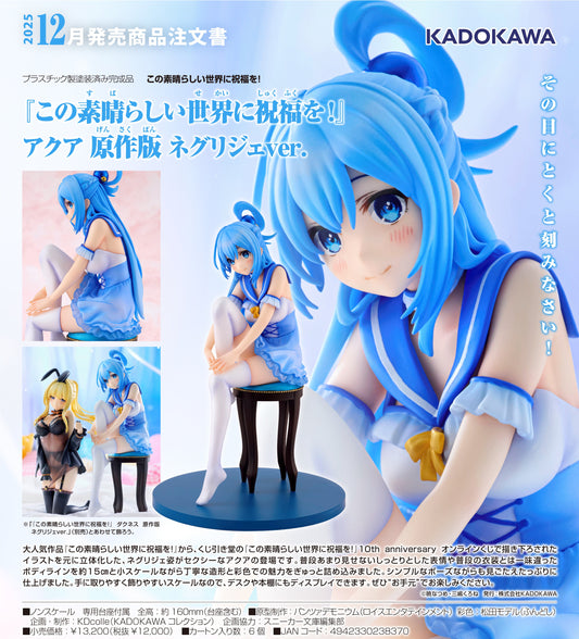 13-08-2025 KADOKAWA - 《為美好的世界獻上祝福！》阿克婭 原作版 睡衣Ver. Y12000 PVC