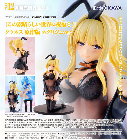 13-08-2025 KADOKAWA - 《為美好的世界獻上祝福！》達克妮絲 原作版 睡衣Ver. Y12000 PVC