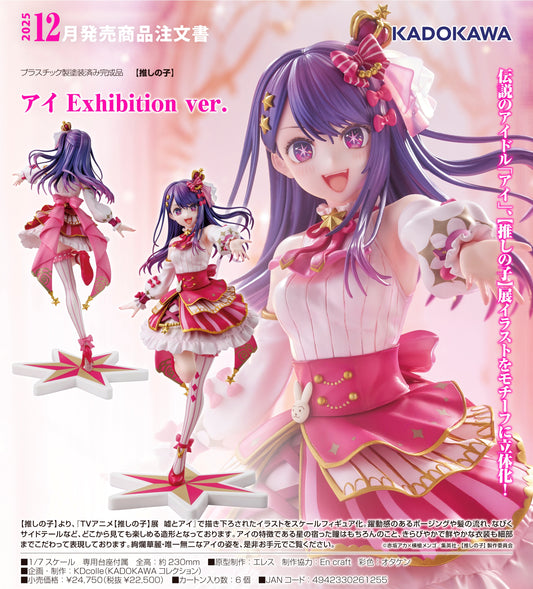 23-04-2025 KADOKAWA - 1/7《我推的孩子》星野愛 Exhibition ver. Y22500 PVC
