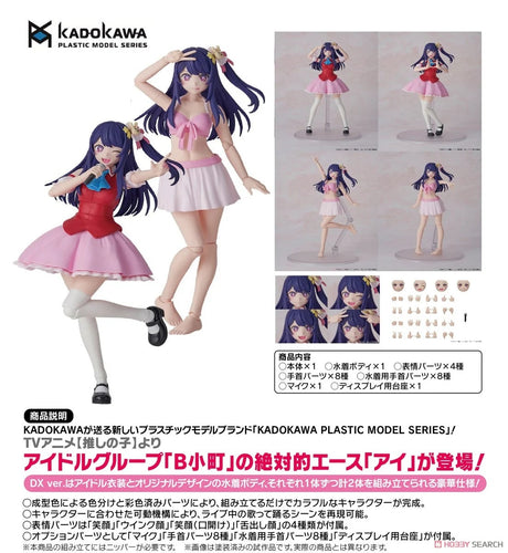 30-10-2024 KADOKAWA - KADOKAWA PLASTIC MODEL SERIES《我推的孩子》星野愛 DX ver. Y9000 (4942330330258)