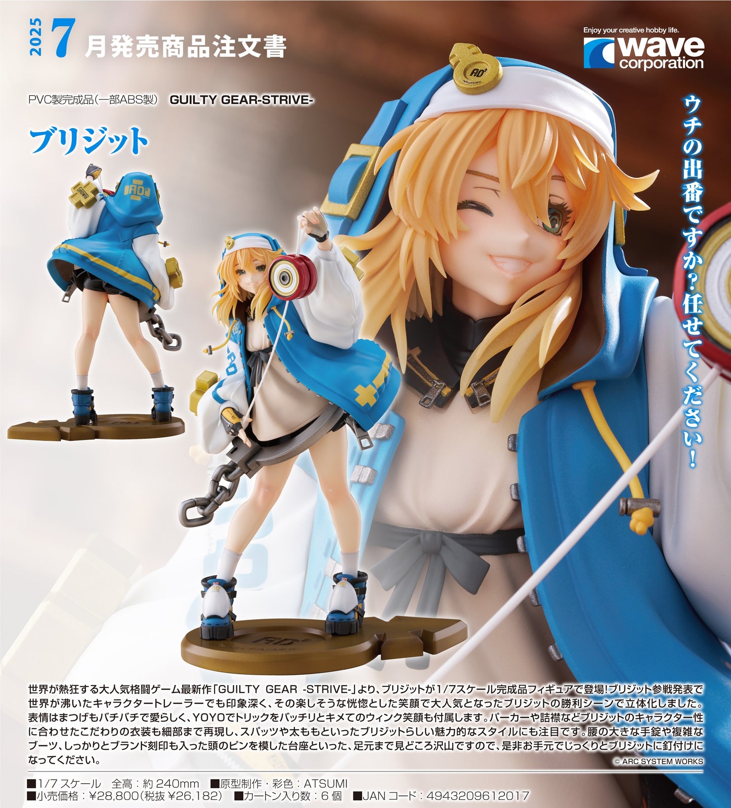12-04-2025 WAVE - 1/7 Dream Tech《GUILTY GEAR -STRIVE-》布莉姬特Y26182 PVC