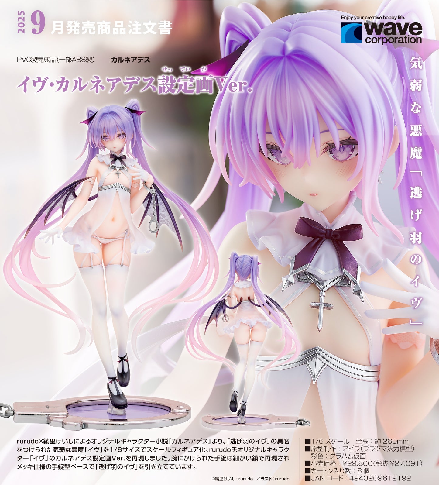 16-04-2025 WAVE - 1/6《CARNEADES》伊芙 : 人物角色設定圖Ver. (插圖 : Rurudo) Y27091 PVC