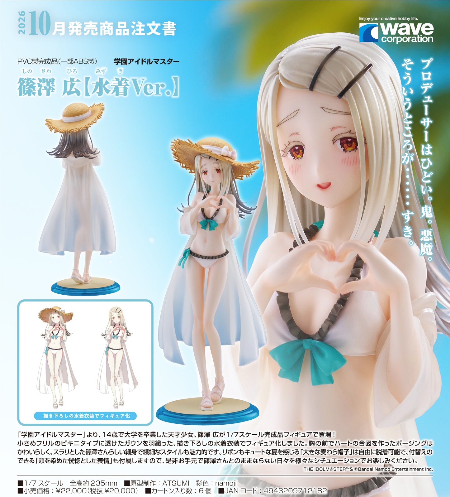 11-02-2026 WAVE - 1/7《學園偶像大師》筱澤廣 : 泳裝Ver. Y20000 PVC