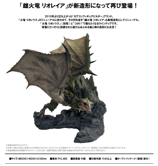 13-09-2025 CAPCOM - CFB 魔物獵人 雌火龍 利奧雷亞 (Ver.2.0) Y20000 PVC