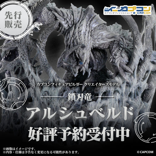 24-04-2025 CAPCOM -《魔物獵人》CFB Creator's Model 鎖刃龍Arkveld Y20000 PVC