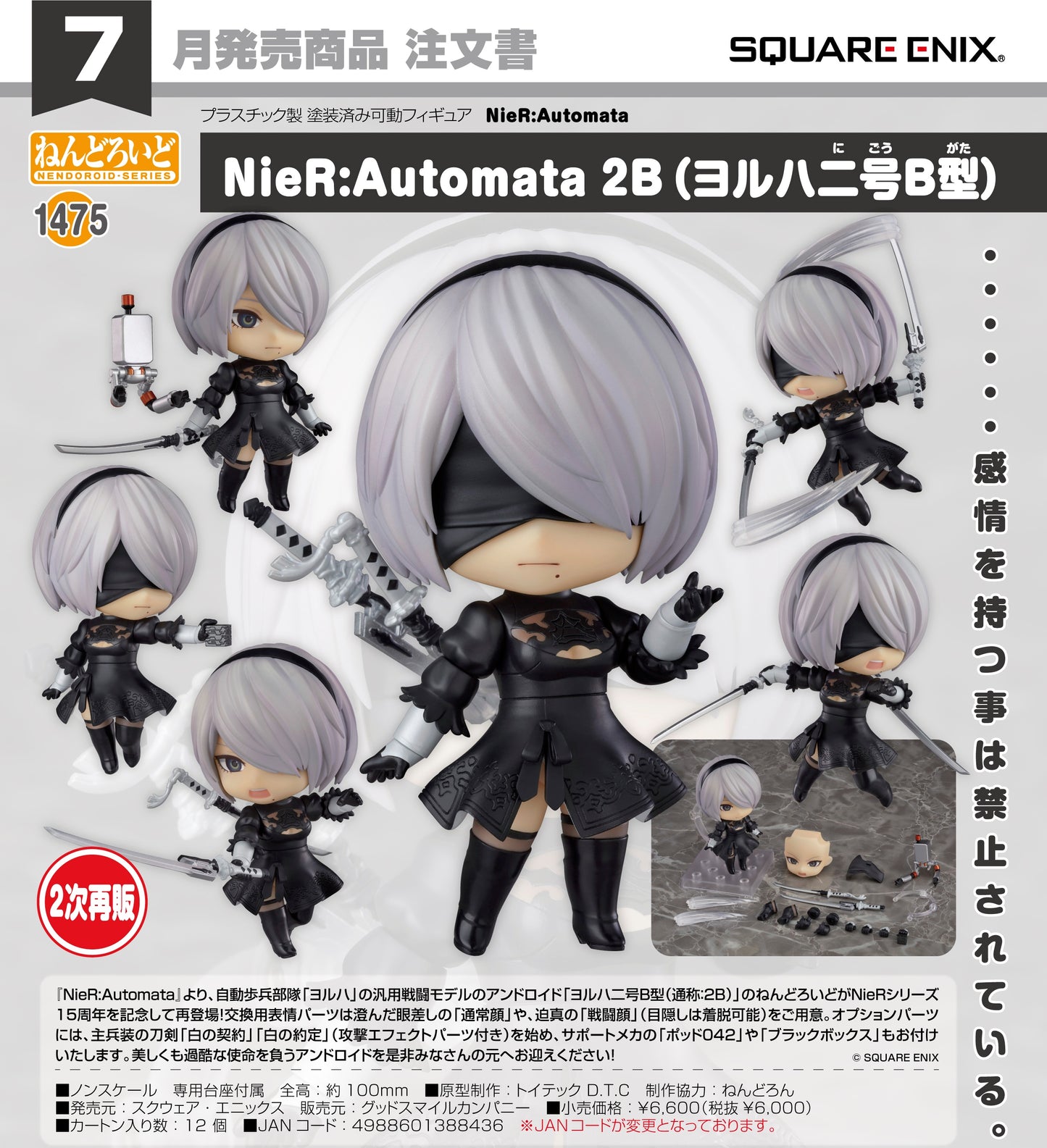 16-04-2025 SQUARE ENIX - Nendoroid 1475《尼爾：自動人形》2B (寄葉二號B型) (再販) Y6000