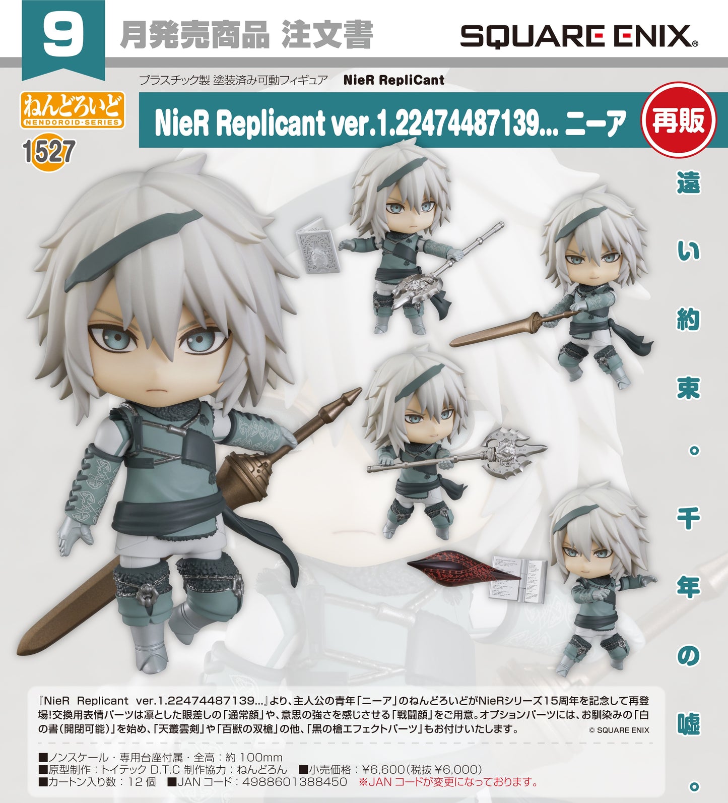 28-05-2025 SQUARE ENIX - Nendoroid No.1527 黏土人《尼爾：人工生命ver.1.22474487139...》尼爾 (再販)