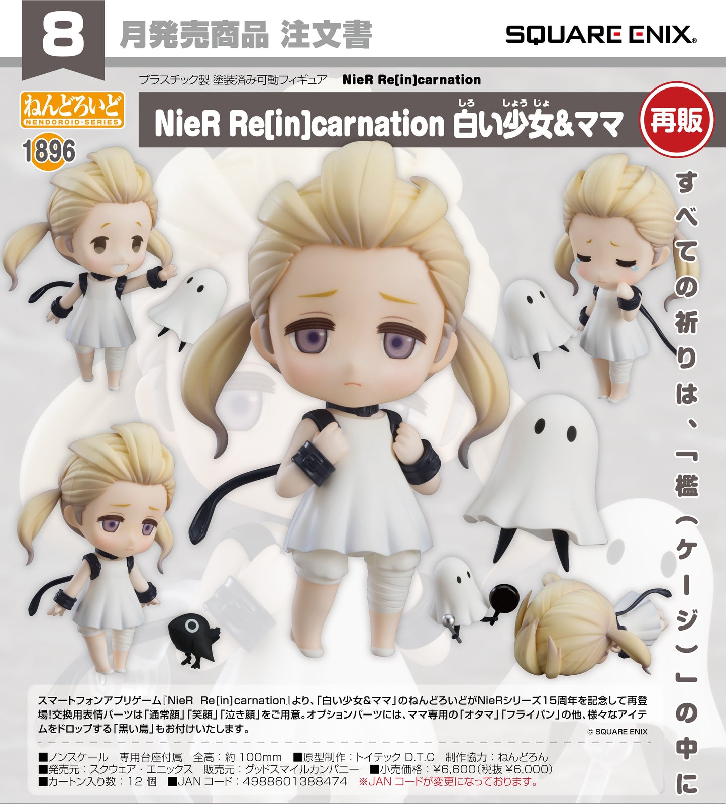 26-03-2025 SQUARE ENIX - Nendoroid 黏土人 No.1896 《NieR 尼爾：重生》 白之少女＆媽媽 (再販) Y6000