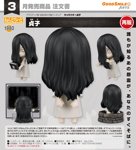 04-11-2026 Good Smile - Nendoroid 黏土人 No.1980 貞子 Sadako (再販) Y7091