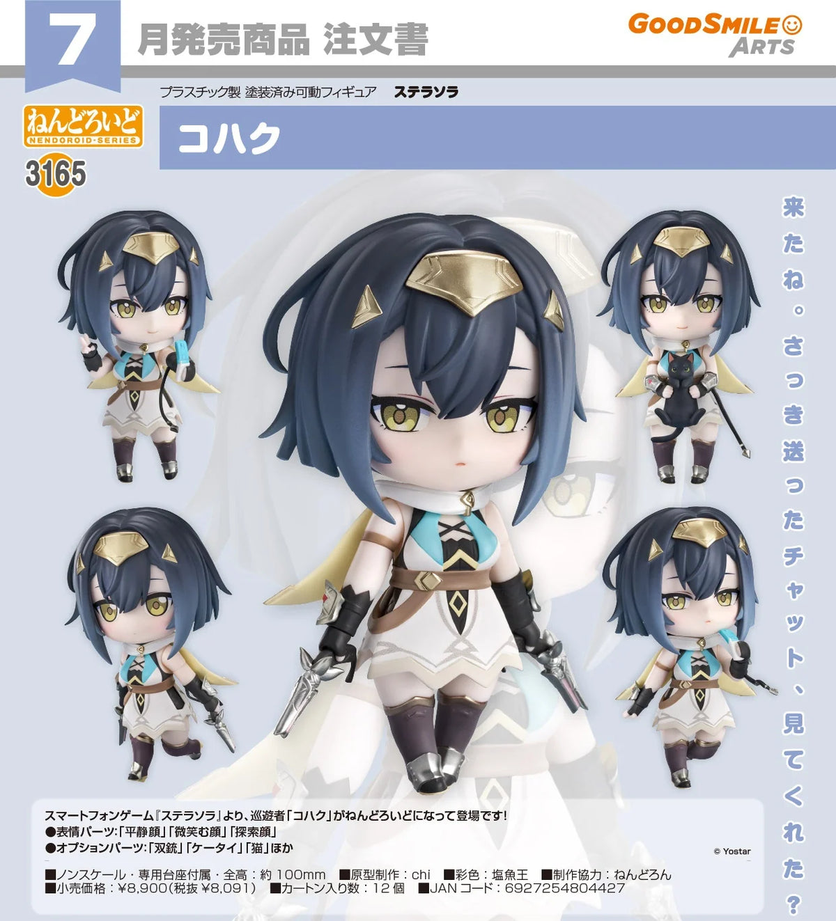 25-11-2026 Good Smile Arts - Nendoroid 黏土人 No.3165《星塔旅人》琥珀 Amber Y8091