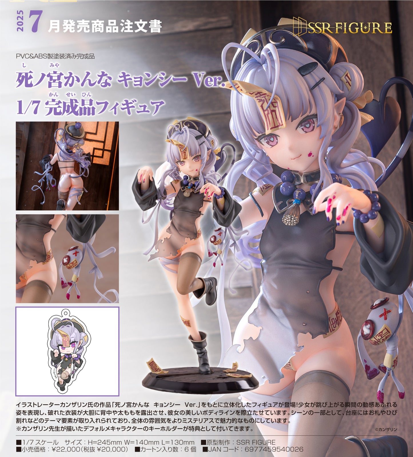 26-02-2025 SSR FIGURE - 1/7 SSR FIGURE 死之宮環奈 殭屍Ver. Y20000 PVC