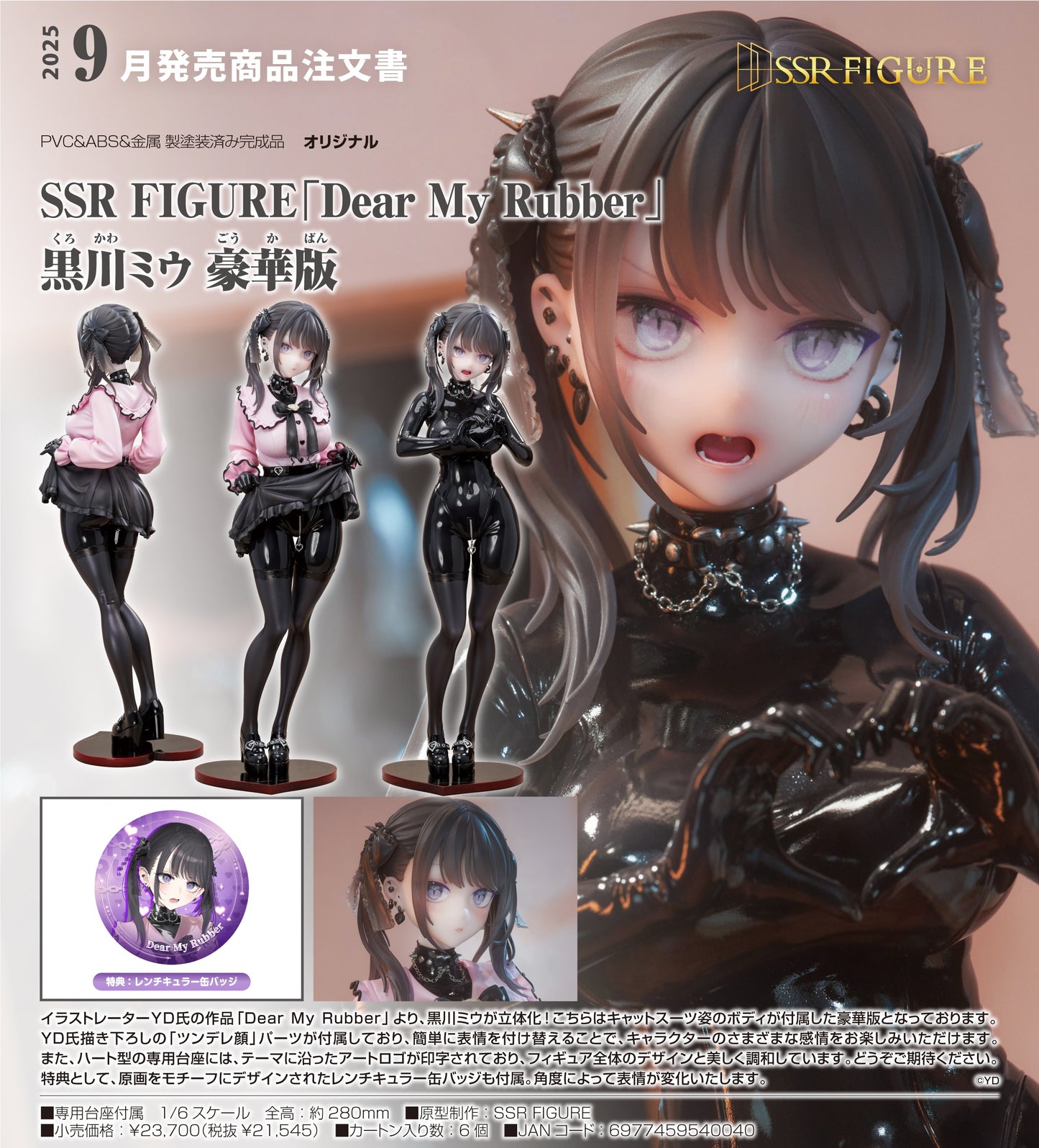 28-05-2025 SSR FIGURE - 1/6「Dear My Rubber」黑川美羽 (原畫 :YD) [雙人豪華版] (附特典 : 徽章) Y21545 PVC