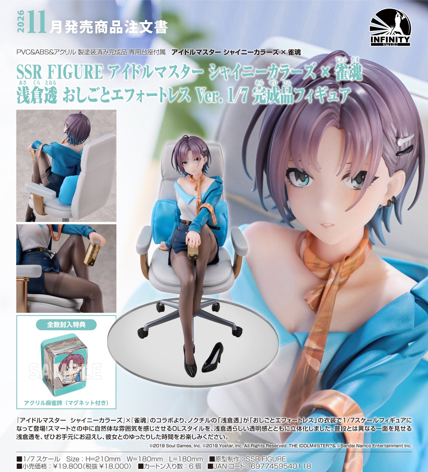 11-03-2026 Infinity Studio - 1/7《偶像大師閃耀色彩×雀魂》淺倉透 悠然格調Ver. (附特典: 磁石亞克力麻將牌) Y18000 PVC