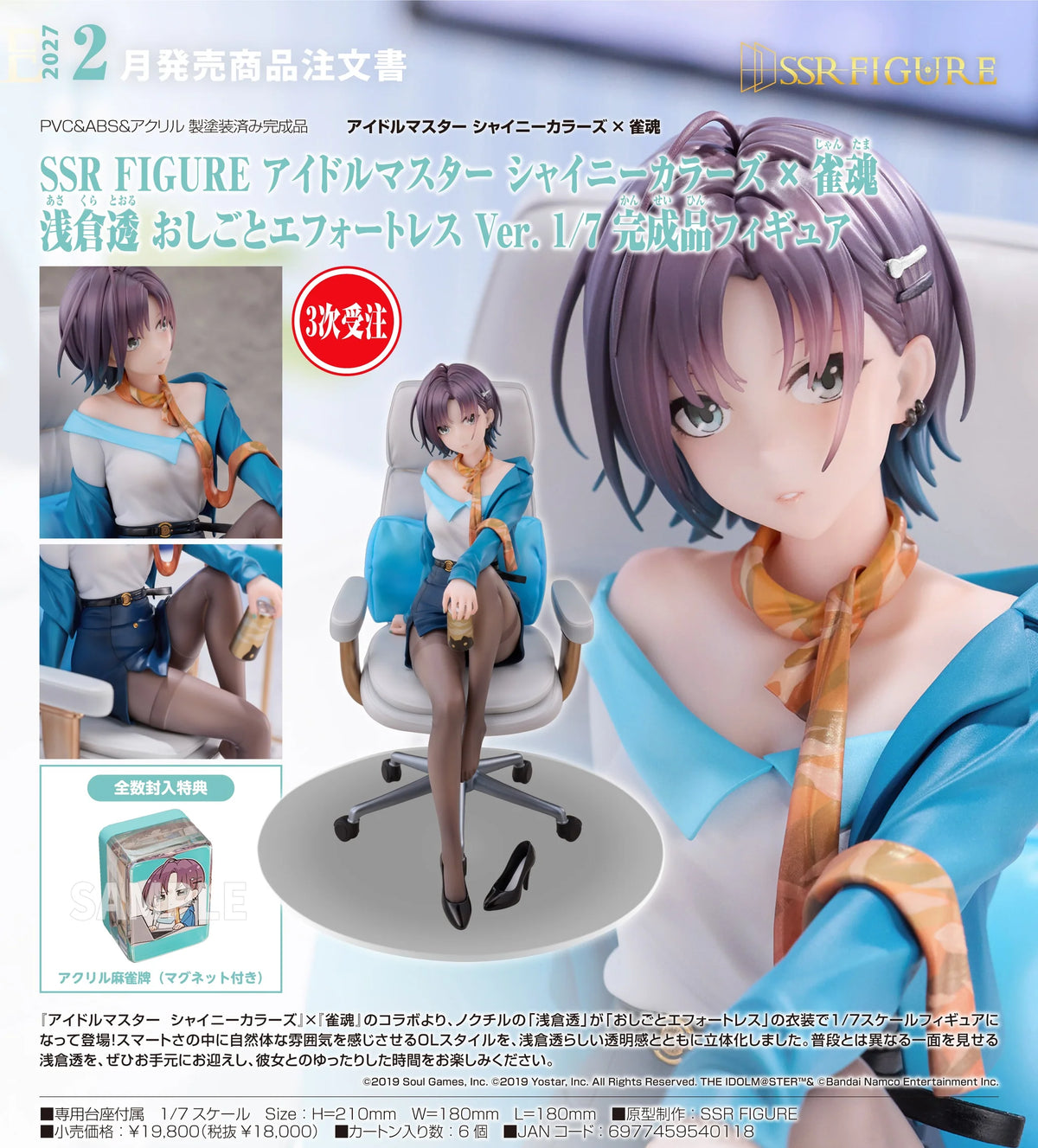 04-11-2026 SSR FIGURE - 1/7《偶像大師閃耀色彩×雀魂》淺倉透 悠然格調Ver. (附特典: 磁石壓克力麻將牌) (第3次受注) Y18000 PVC