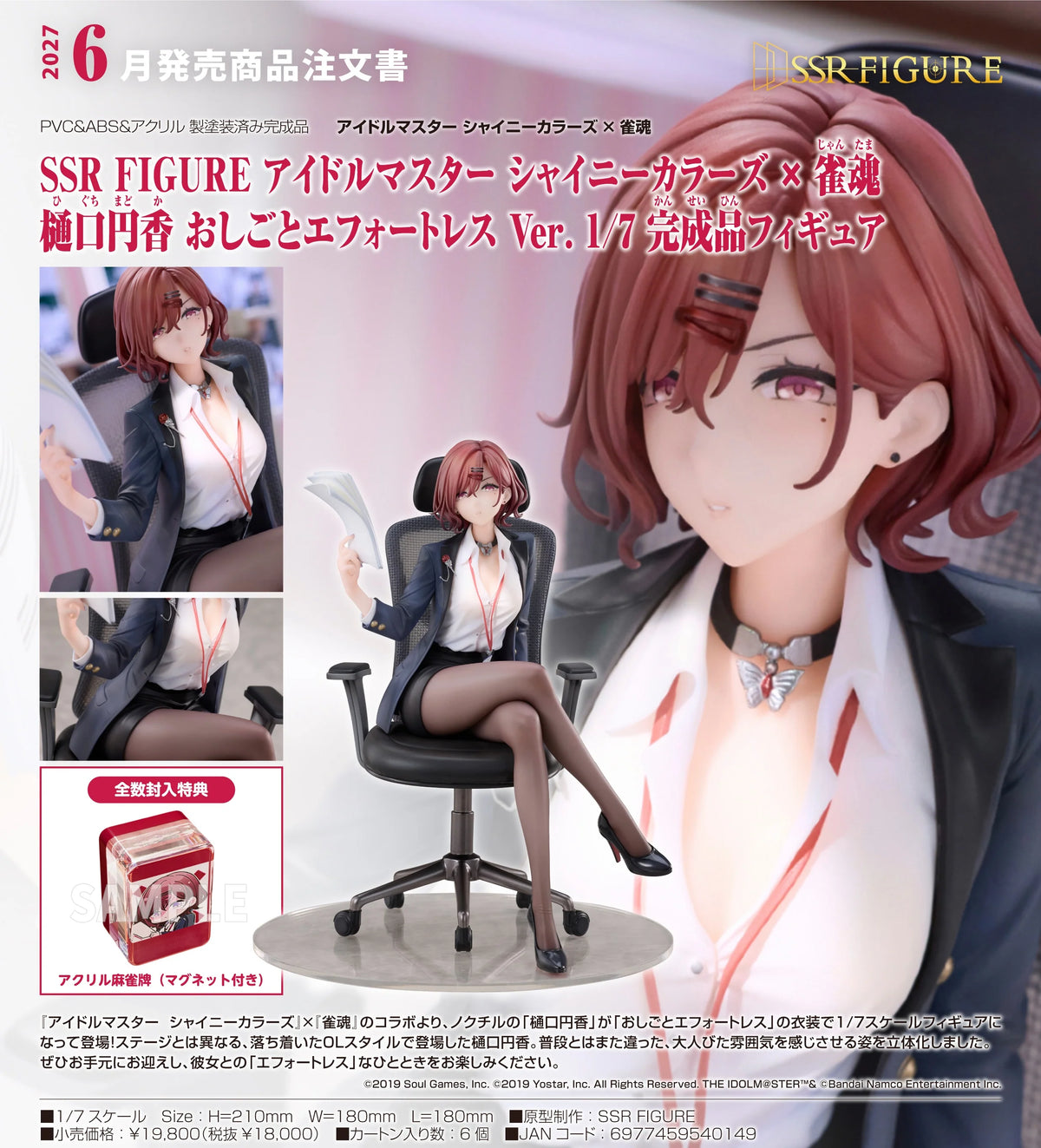 04-11-2026 SSR FIGURE - 1/7《偶像大師閃耀色彩×雀魂》樋口圓香 悠然格調 Ver. (附特典: 磁石壓克力麻將牌) Y18000 PVC