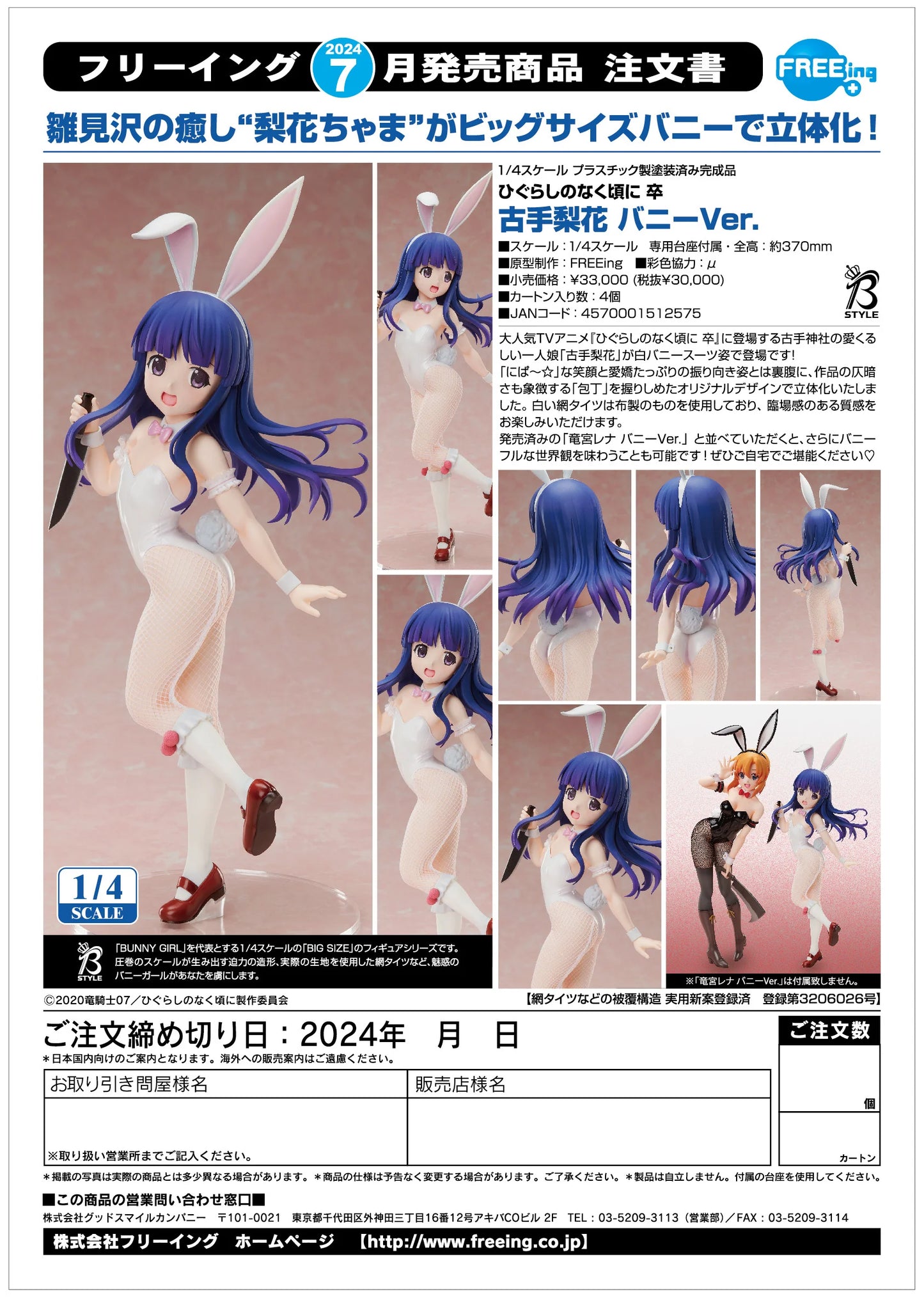 01-02-2024 JPY30000 FREEing - Rika Furude Bunny Ver.