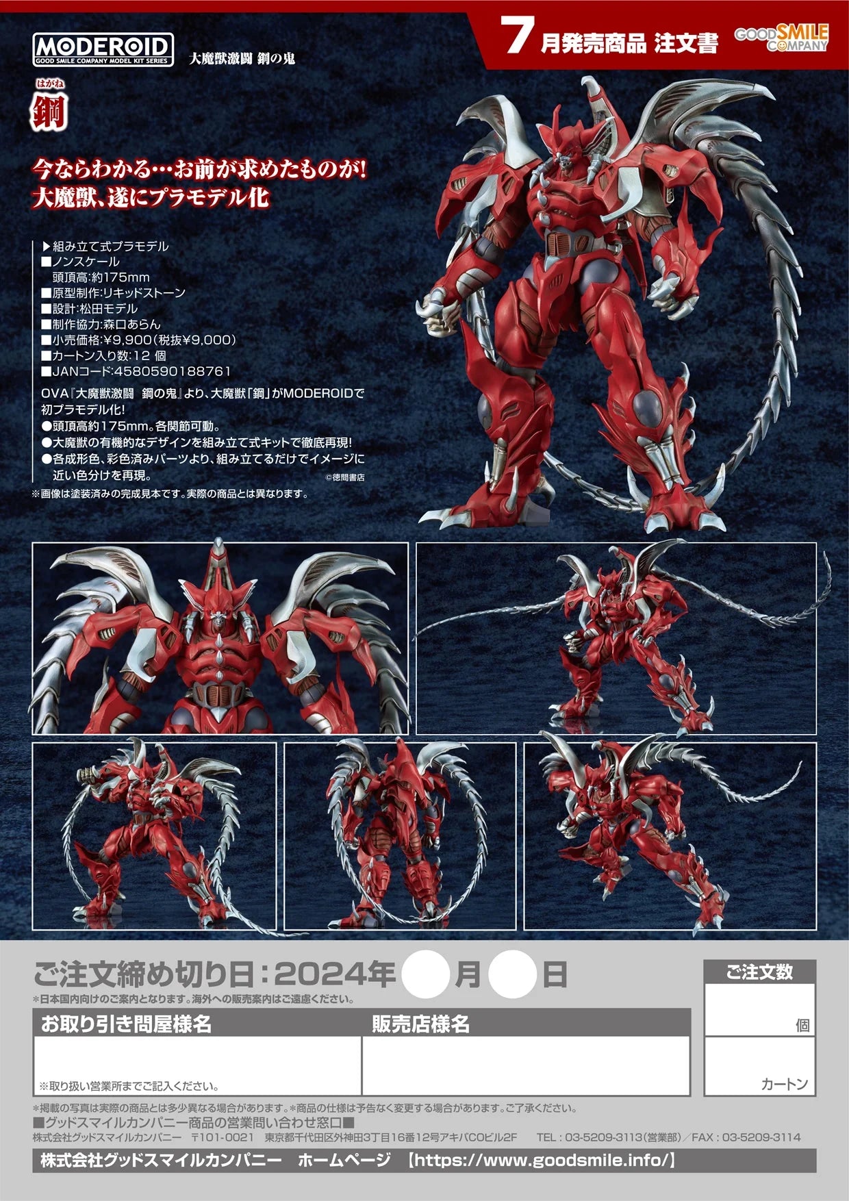 08-02-2024 JPY9000 Goodsmile - MODEROID Hagane