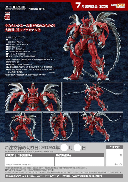 08-02-2024 JPY9000 Goodsmile - MODEROID Hagane