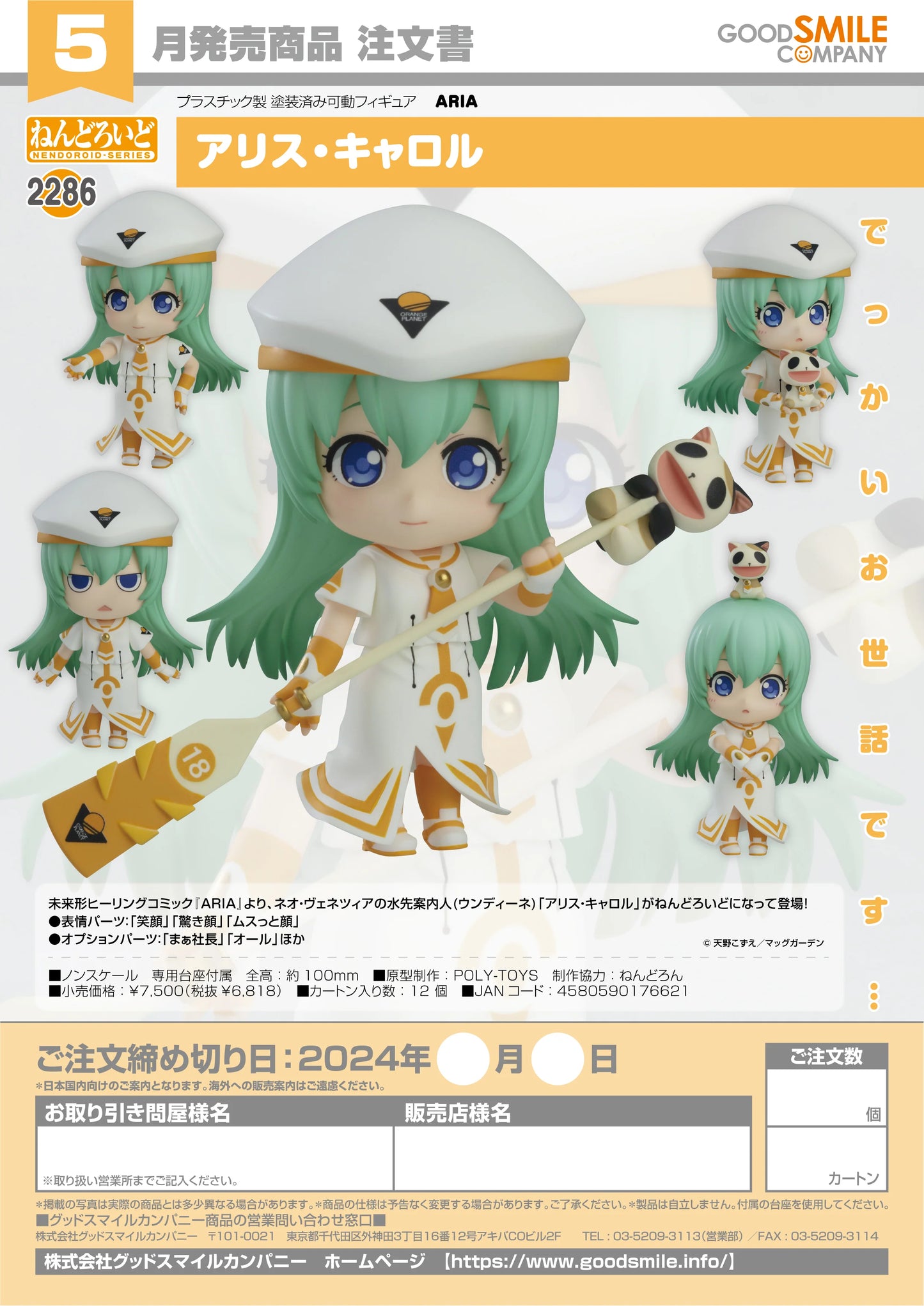 11-01-2024 JPY6818 Goodsmile - Nendoroid No.2286 Alice Carroll