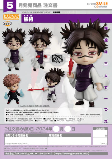 11-01-2024 JPY5909 Goodsmile - Nendoroid No.2290 Choso