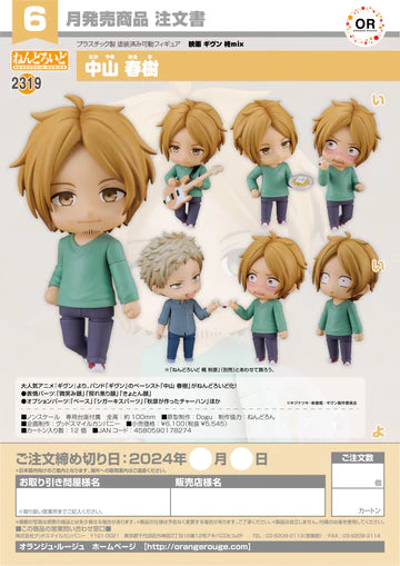 11-01-2024 JPY5545  ORANGE ROUGE - Nendoroid No.2319 Haruki Nakayama