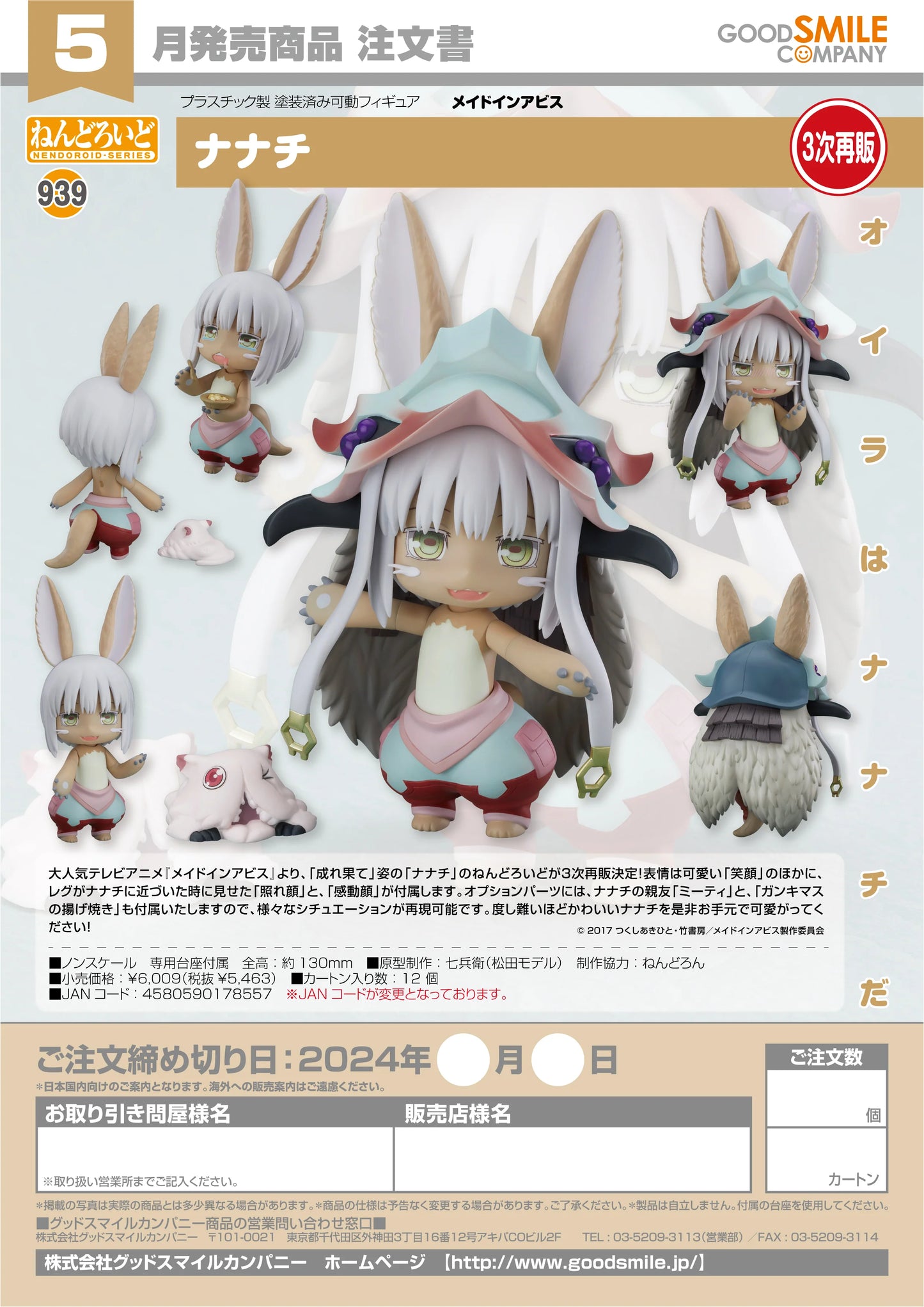 11-01-2024 JPY5463 Goodsmile - Nendoroid No.939 Nanachi(4th-run)