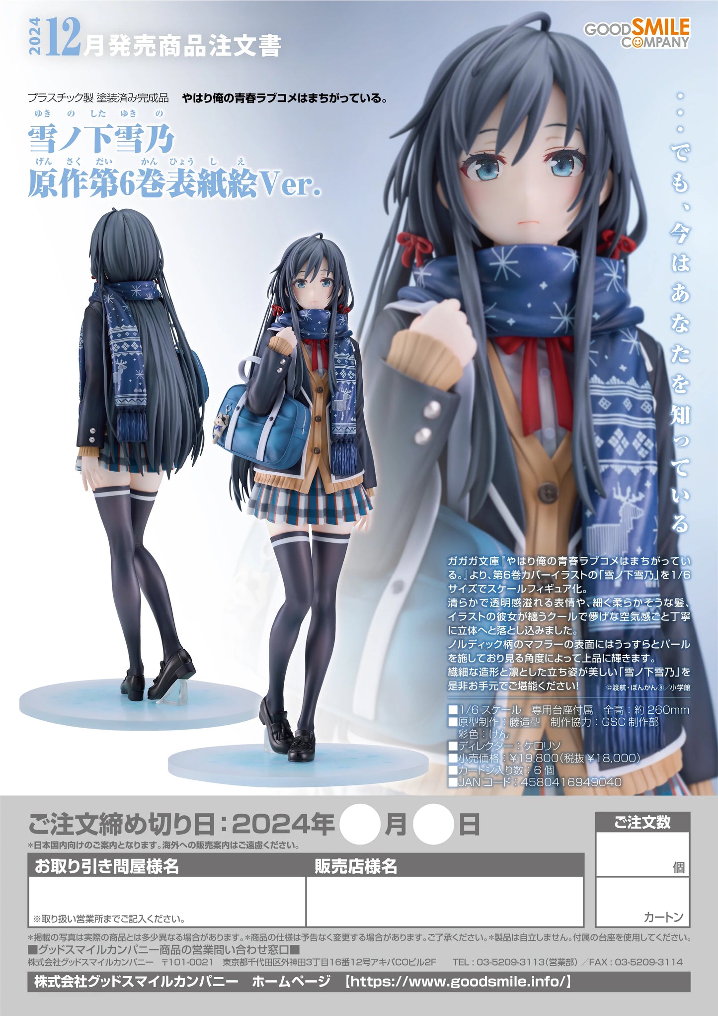 08-02-2024 JPY18000 Goodsmile - Yukino Yukinoshita Light Novel Volume 6 Cover Illustration Ver.