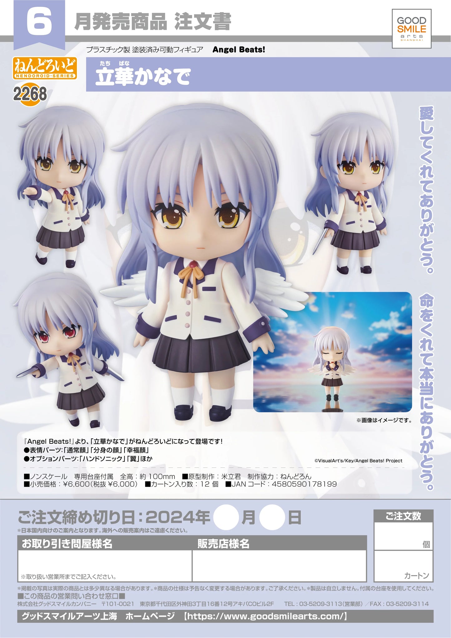 11-01-2024 JPY6000 GoodsmileArts - Nendoroid No.2268 Kanade Tachibana
