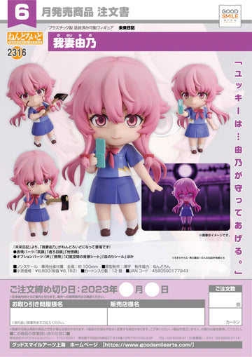 07-12-2023 JPY6182 GoodsmileArts - Nendoroid No.2316 Yuno Gasai