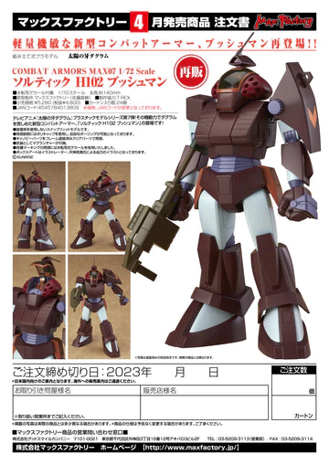 14-12-2023  JPY4800 Max Factory - COMBAT ARMORS MAX07 1-72 Scale Soltic H102 Bushman(re-run)