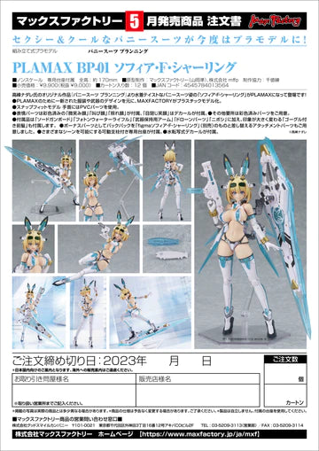 30-11-2023 JPY9000  Max Factory - PLAMAX BP-01 Sophia F. Shirring