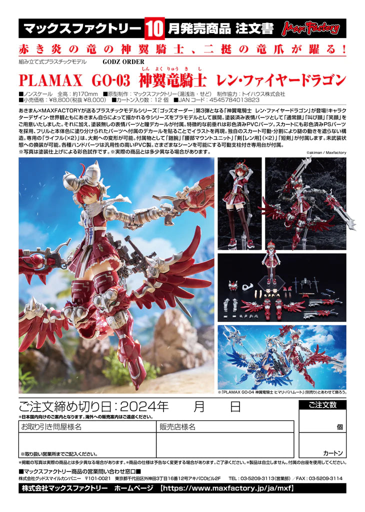 11-01-2024 JPY8000 Max Factory - PLAMAX GO-03 GODWING DRAGON KNIGHT Ren Firedragon