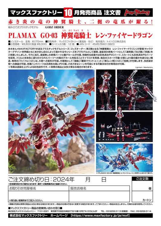11-01-2024 JPY8000 Max Factory - PLAMAX GO-03 GODWING DRAGON KNIGHT Ren Firedragon