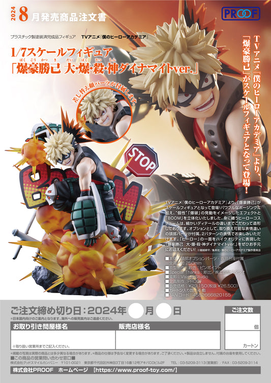 29-02-2024 JPY26500 PROOF - 1-7 Scale Figure Katsuki Bakugo Great Explosion Murder God Dynamight