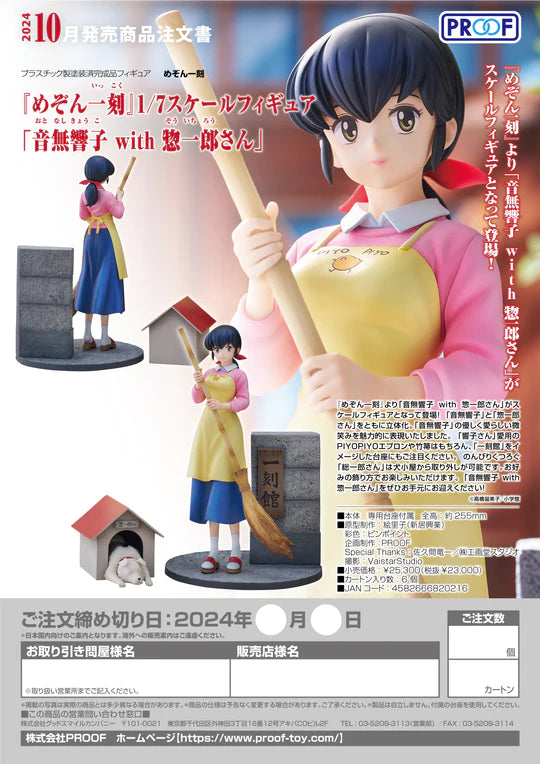 18-04-2024 JPY23000 PROOF- Maison Ikkoku 1/7 Scale Kyoko Otonashi with Soichiro