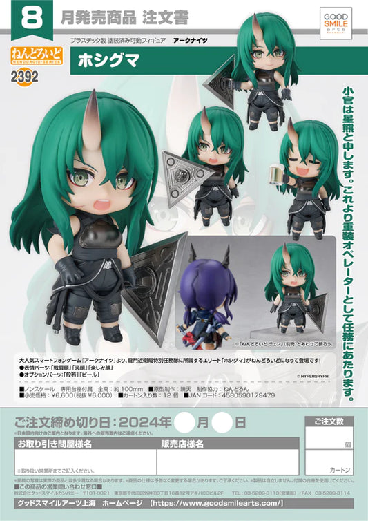 21-03-2024 JPY6000 GoodsmileArts - Nendoroid No.2392 Hoshiguma