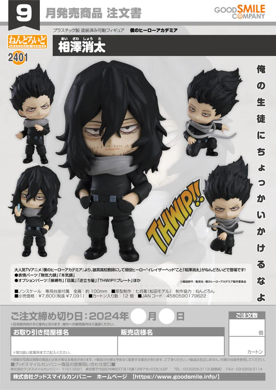 21-03-2024 JPY7091 Goodsmile -Nendoroid No.2401 Shota Aizawa