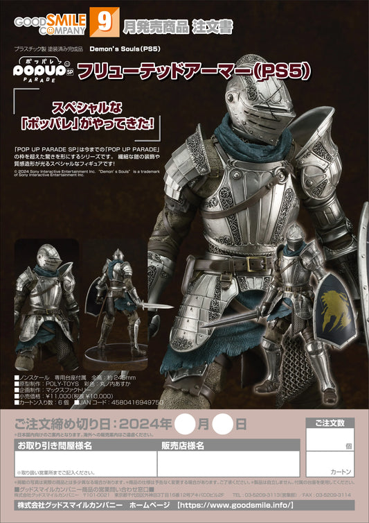 28-03-2024 JPY10000 GoodSmile -POP UP PARADE SP Fluted Armor (PS5)