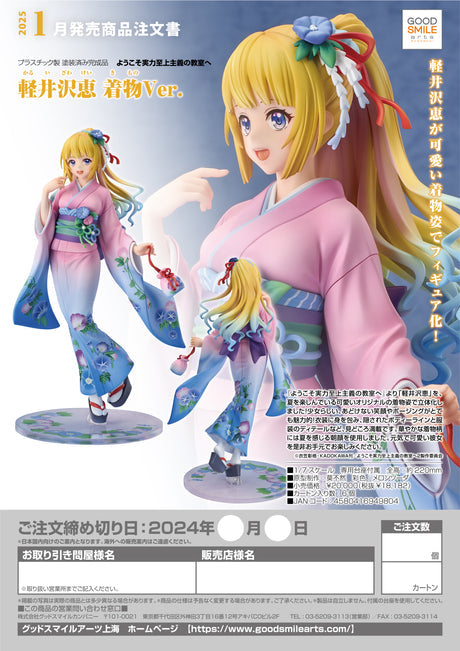 16-05-2024 GoodSmile Arts - Kei Karuizawa: Kimono Ver. Y18182