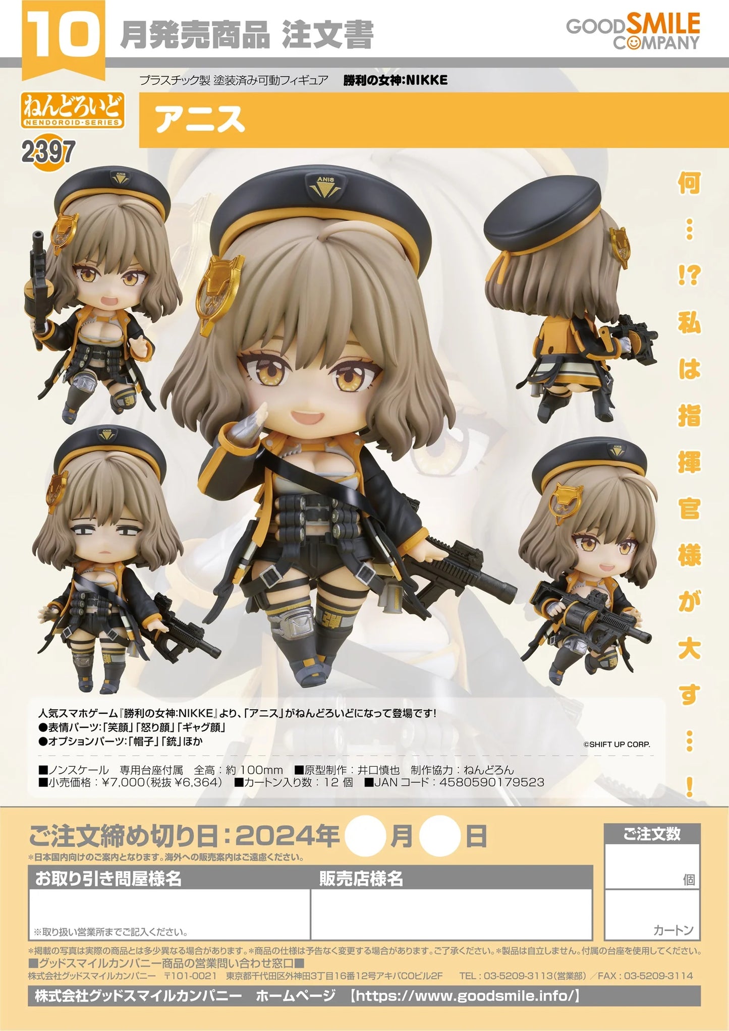 21-03-2024 JPY6364 Goodsmile - Nendoroid No.2397 Anis