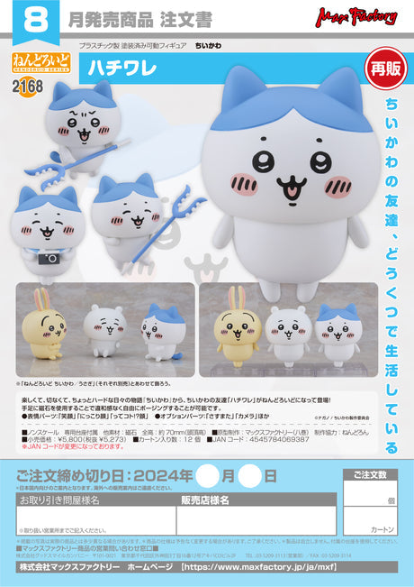 02-05-2024 Max Factory -Nendoroid Hachiware(re-run) Y5273