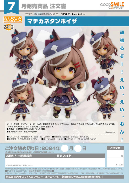 28-03-2024 JPY7091 Goodsmile -Nendoroid No.2412 Matikanetannhauser