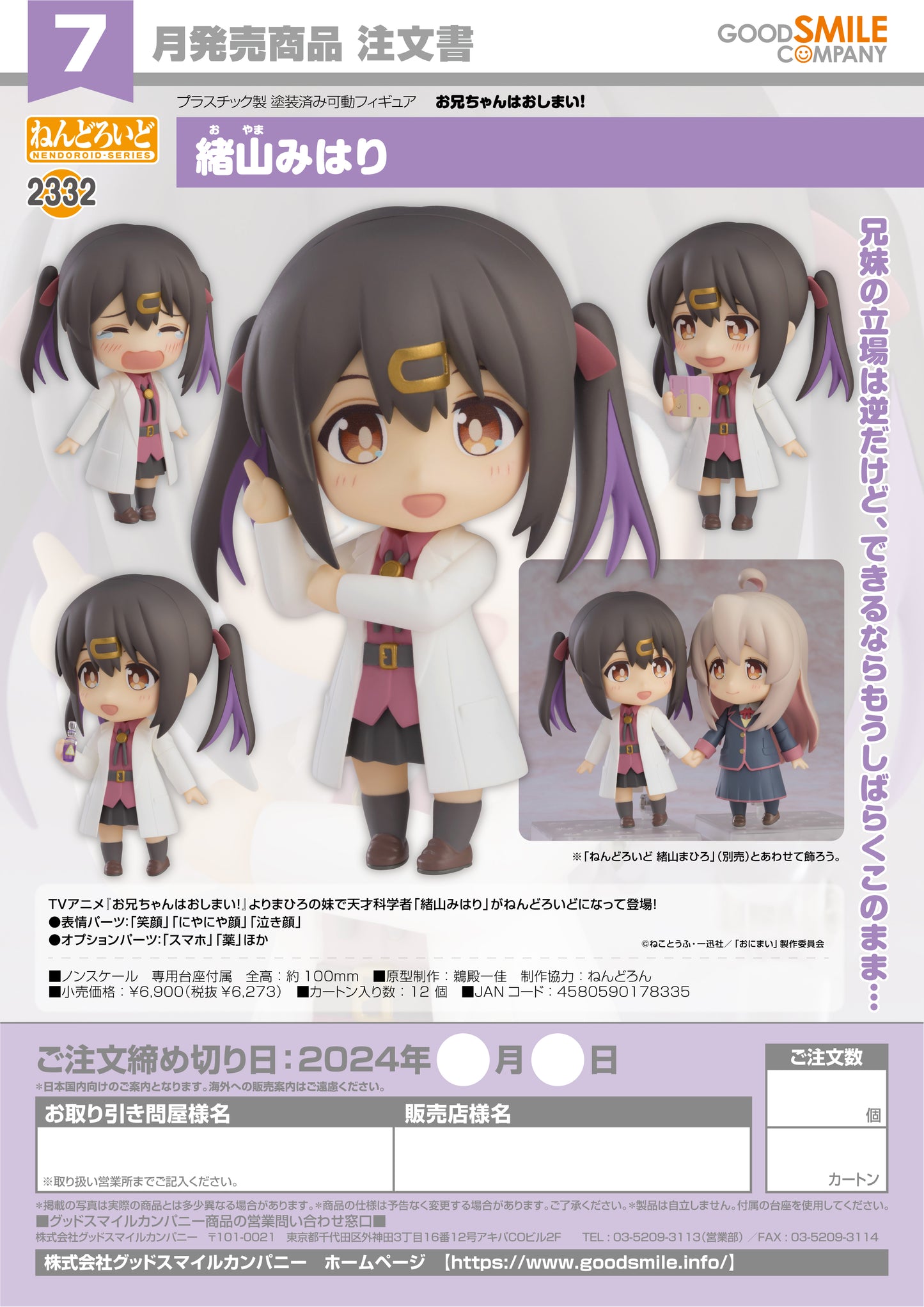 11-01-2024 JPY6273 Goodsmile - Nendoroid No.2332 Mihari Oyama