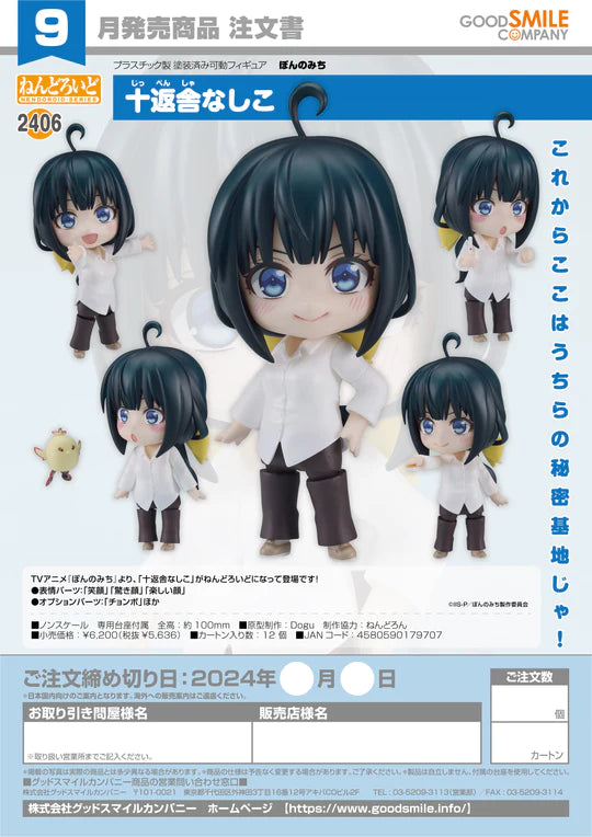 21-03-2024 JPY5636 Goodsmile - Nendoroid No.2406 Nashiko Jippensha