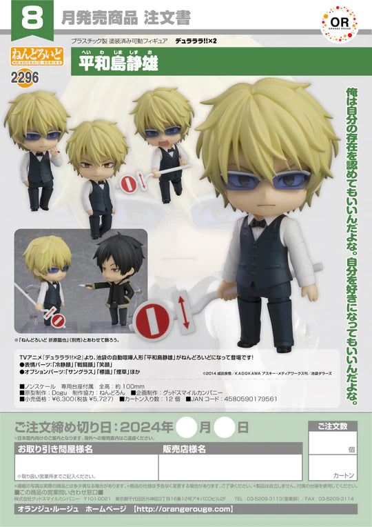 21-03-2024 JPY5727 OrangeRouge - Nendoroid No.2296 Shizuo Heiwajima