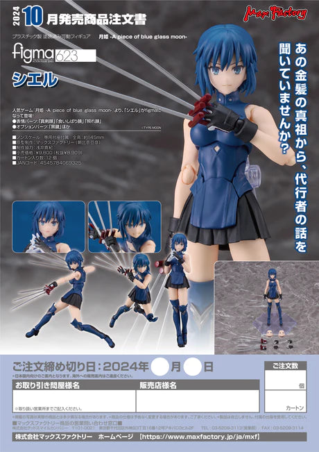 22-02-2024 JPY8909 Max Factory - figma No.623 Ciel