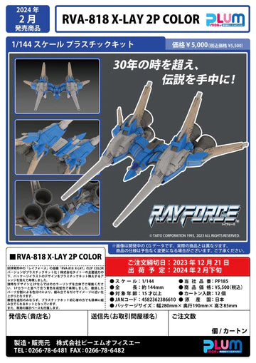 07-12-2023 JPY5000 PLUM - RVA-818 X-LAY 2P COLOR