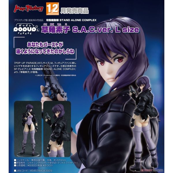 04-07-2024 MAXFACTORY - POP UP PARADE Motoko Kusanagi: S.A.C. Ver. L Size Y8000 (4545784043929)