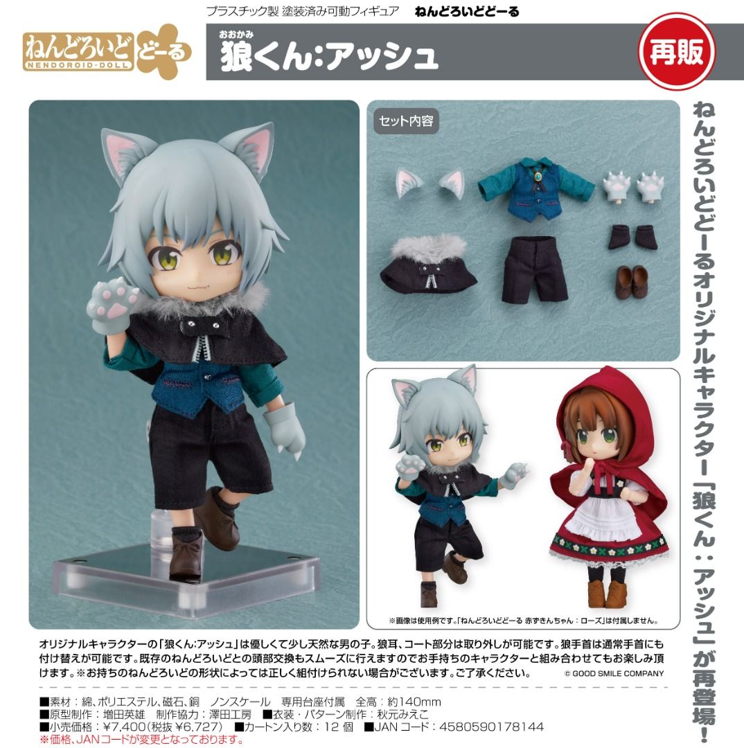 11-01-2024 JPY6727 Goodsmile - Nendoroid Doll Wolf Ash(re-run)